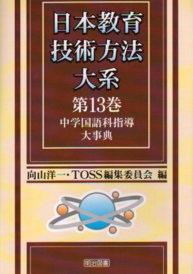 国語教材研究大事典 明治図書出版 比較: 高梨南田のブログ