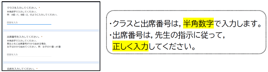 クラス・出席番号・名前を入力