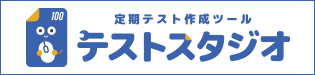テストスタジオ