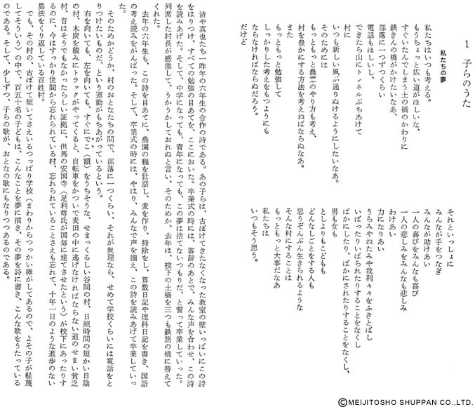 東井義雄著作集1 村を育てる学力 他