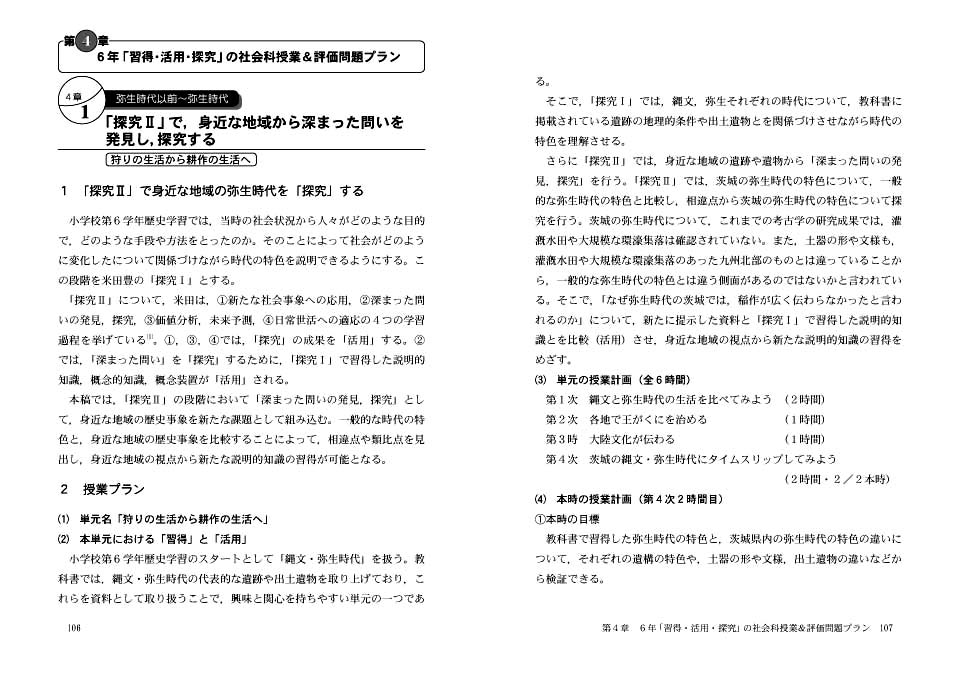 習得 活用 探究 の社会科授業 評価問題プラン 小学校編