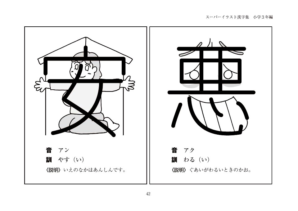 トレーシング練習で漢字力ｕｐ 漢字の読み書きに困難のある子のスーパーイラスト漢字 小学３年編
