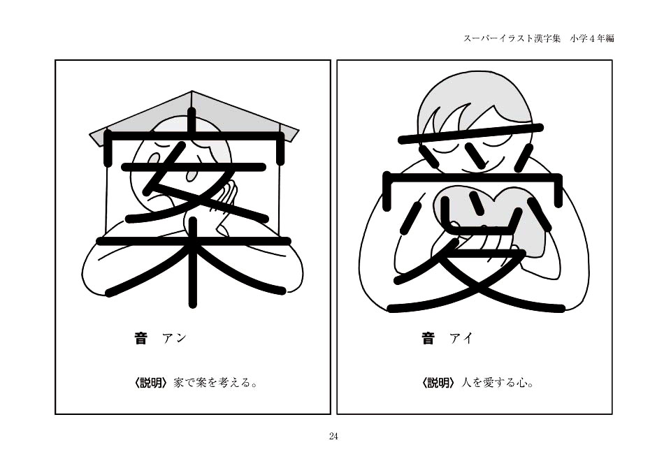 トレーシング練習で漢字力ｕｐ 漢字の読み書きに困難のある子のスーパーイラスト漢字 小学４年編