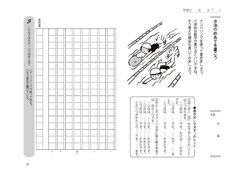 どの子も楽しく書ける イラスト 一 マス作文 ワーク ３ ４年