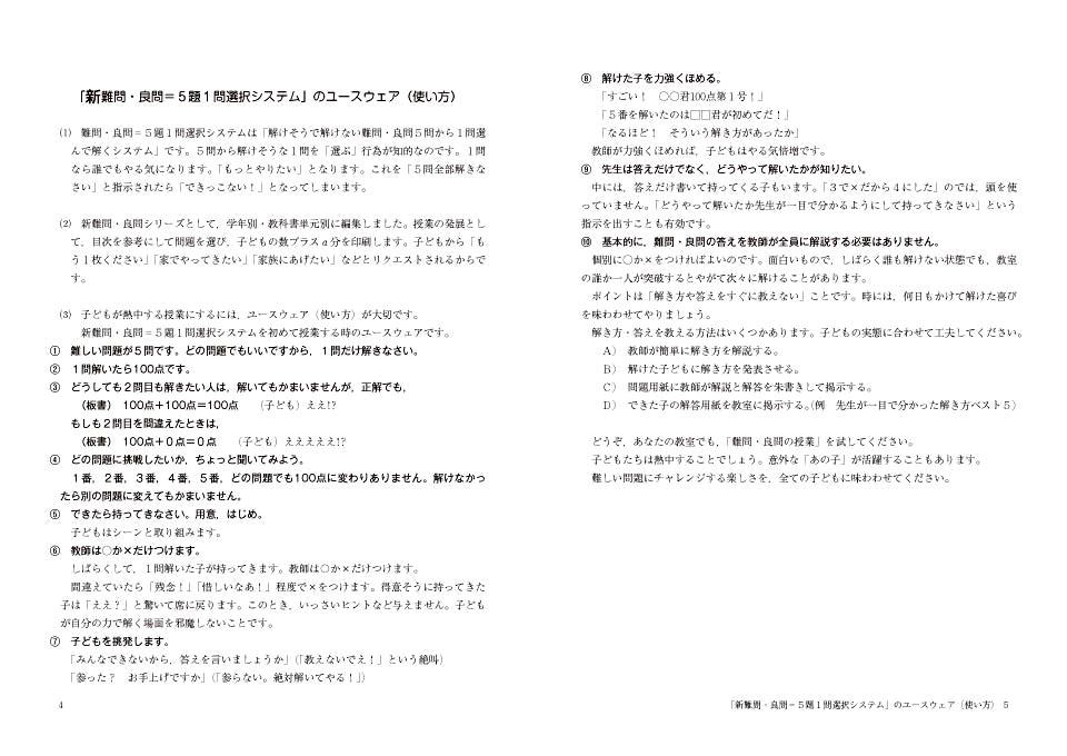 人文/社会算数完ペキ習得！授業で使える新難問・良問＝５題１問選択