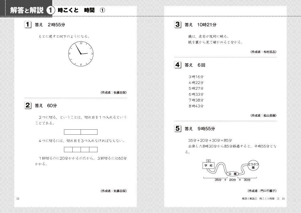 人文/社会算数完ペキ習得！授業で使える新難問・良問＝５題１問選択