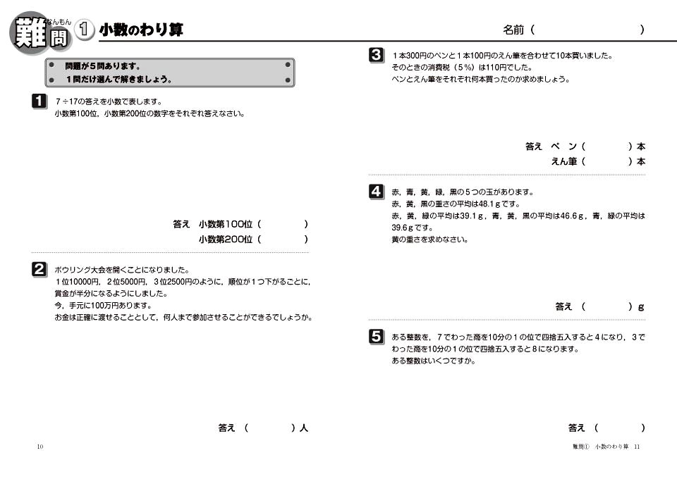 人文/社会算数完ペキ習得！授業で使える新難問・良問＝５題１問選択