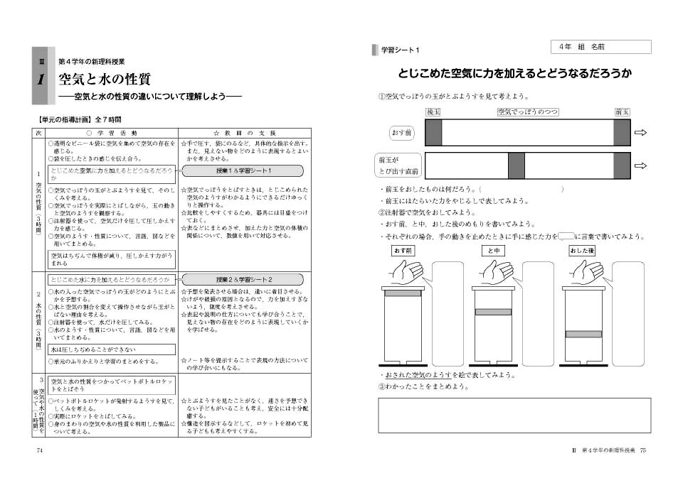 学習シートでうまくいく 新小学校理科授業プラン 中学年編