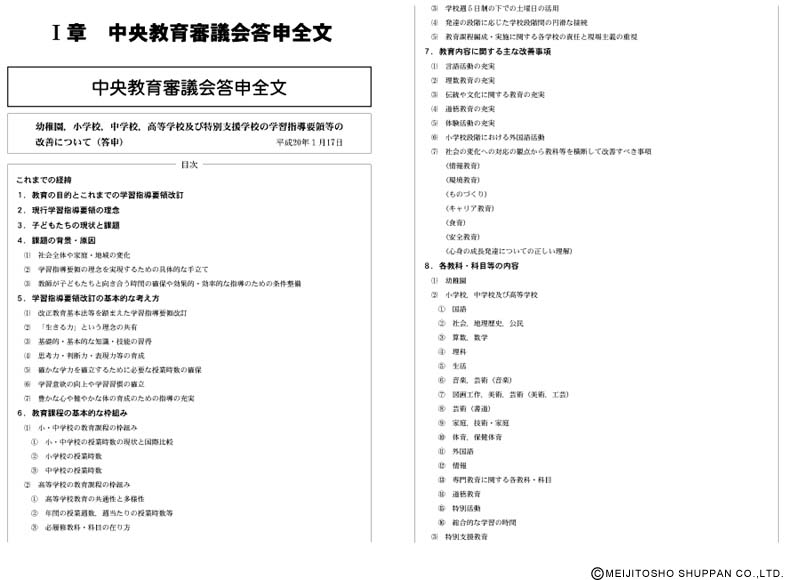 平成20年版中央教育審議会答申 全文と読み解き解説