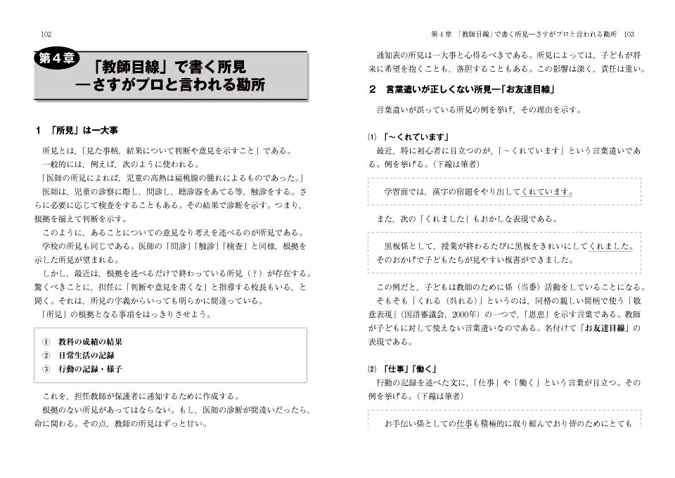 管理職が添削する 通知表 所見の言葉 教師目線の書き方トレーニングｂｏｏｋ