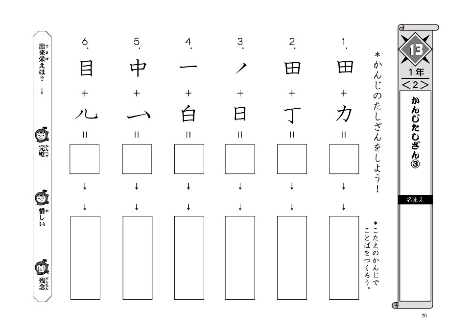 通常の学級でやさしい学び支援3 読み書きが苦手な子どもへの＜漢字＞支援ワーク １～３年編