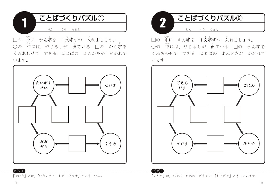 どの子も熱中 東田式 小学生のおさらい漢字パズル