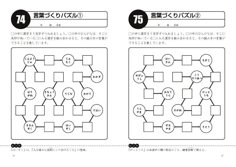 どの子も熱中 東田式 小学生のおさらい漢字パズル