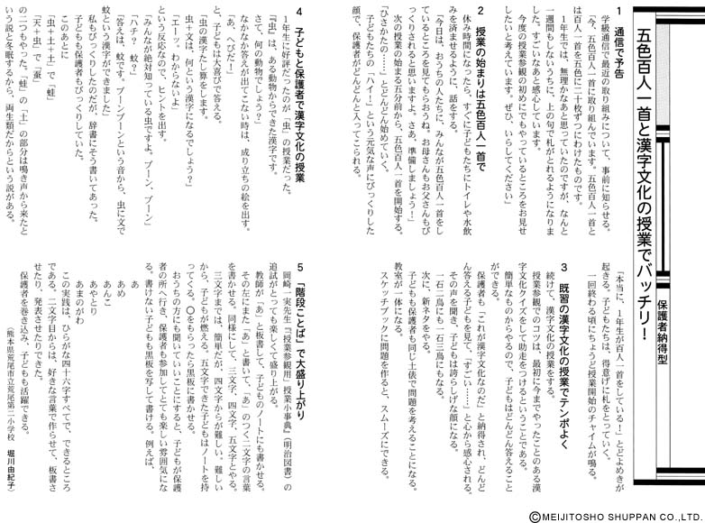 ｔｏｓｓ女教師の読み聞かせシリーズ1 教室がシーンとなる とっておきの話 １００選 低学年編