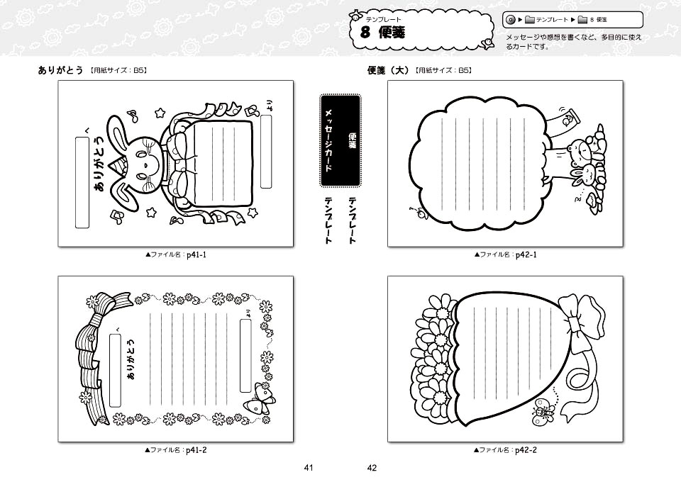 ｃｄ ｒｏｍ付き ｗｏｒｄでアレンジ自在 教室テンプレート ぬり絵イラスト集 小学校