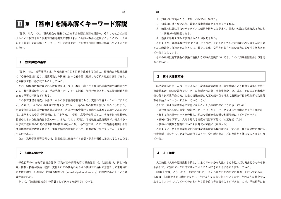 平成28年版 中央教育審議会答申 全文と読み解き解説