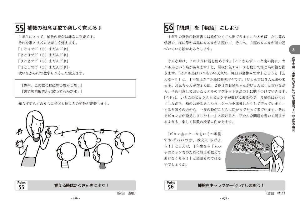 世界一の算数授業をつくる１００の格言