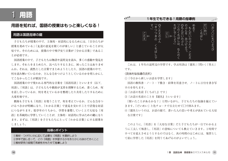 教師力ステップアップ ３年目教師 勝負の国語授業づくり 楽しさと深い