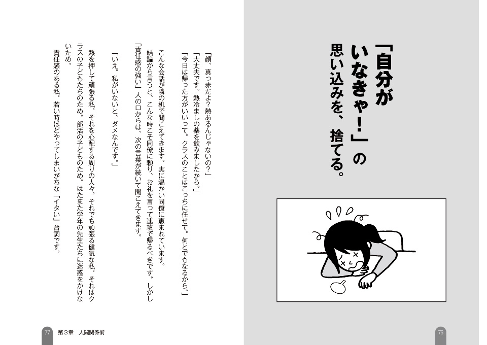 あれもこれもできない から 捨てる 仕事術 忙しい教師のための生き残りメソッド