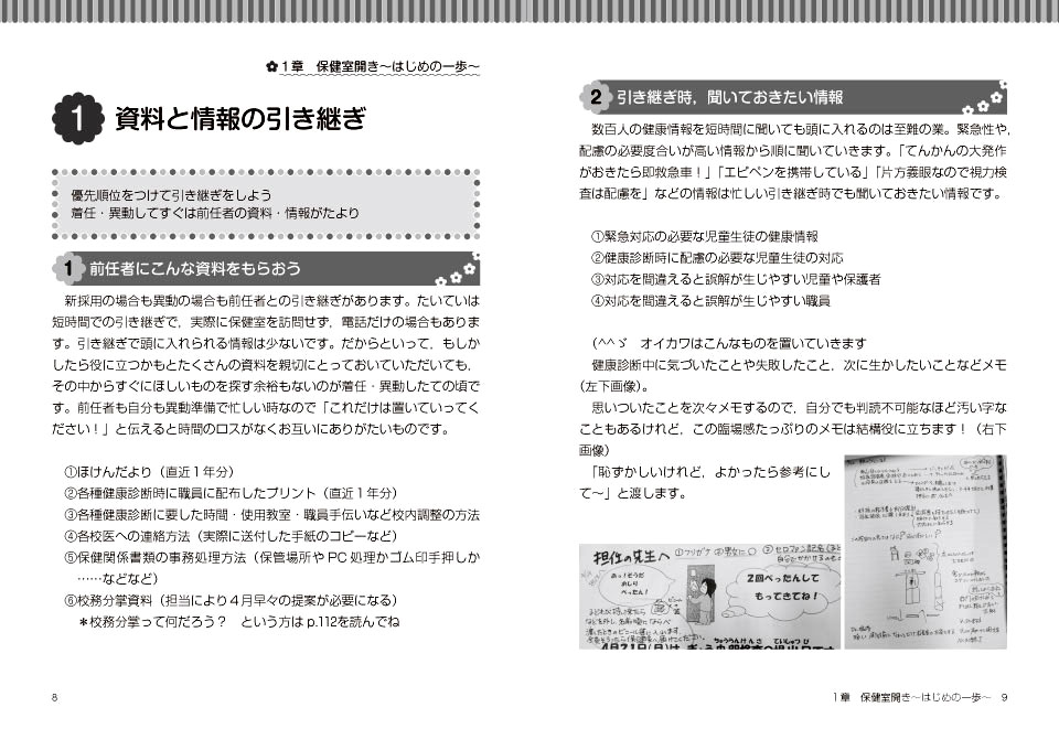 養護教諭の実務マニュアル オイカワ先生の仕事術