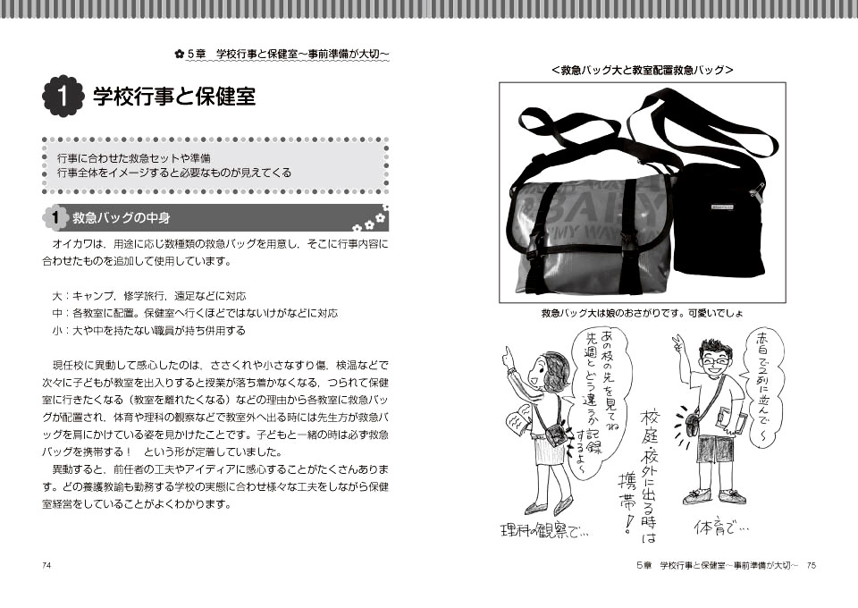 養護教諭の実務マニュアル オイカワ先生の仕事術