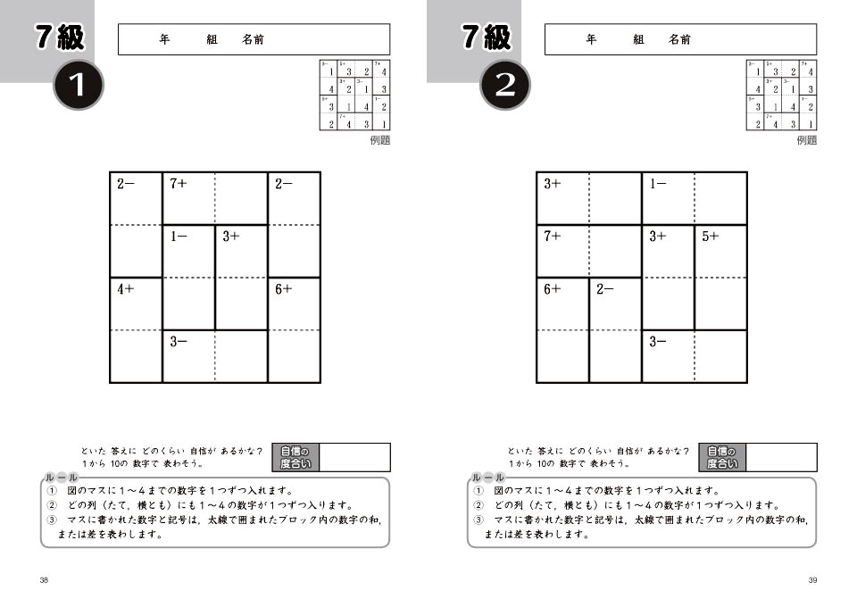 計算力 思考力を鍛える 宮本哲也の算数トレーニングパズル たし算 ひき算編