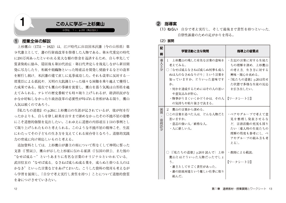 考える道徳を創る 私たちの道徳 教材別ワークシート集 中学校編