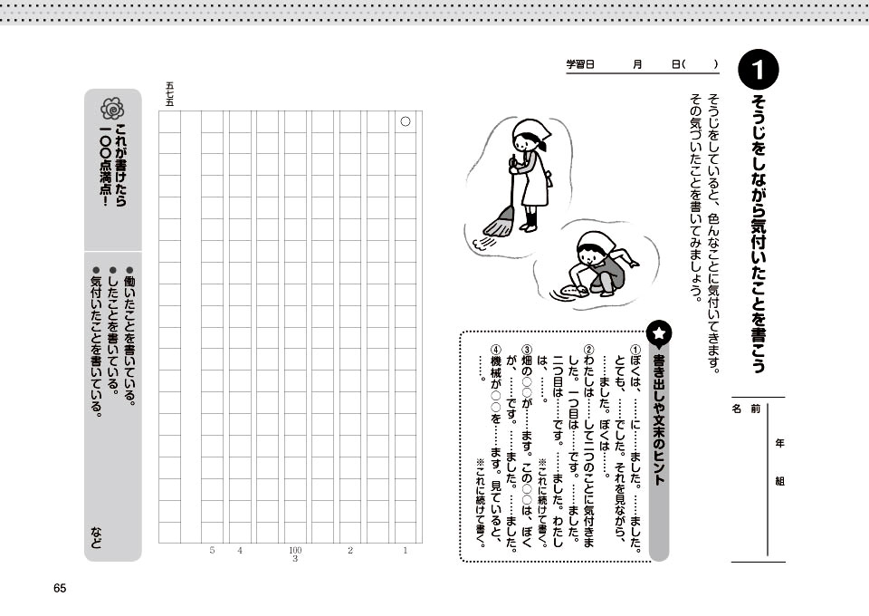 書く力が驚くほど伸びる！１２か月の「一〇〇マス作文」ワーク ５・６