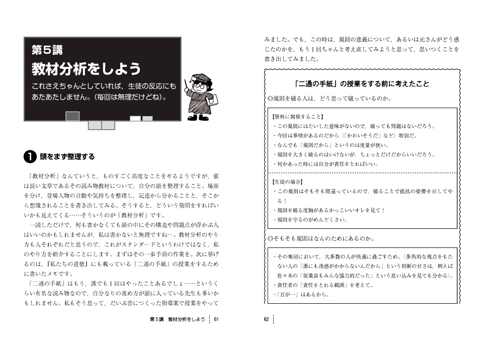 中学校 特別の教科 道徳 の授業づくり 集中講義