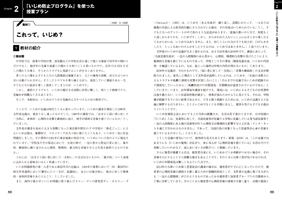 中学生のための いじめ防止プログラム ｉｃｔ教材 授業プラン 道徳で問題解決力を鍛える