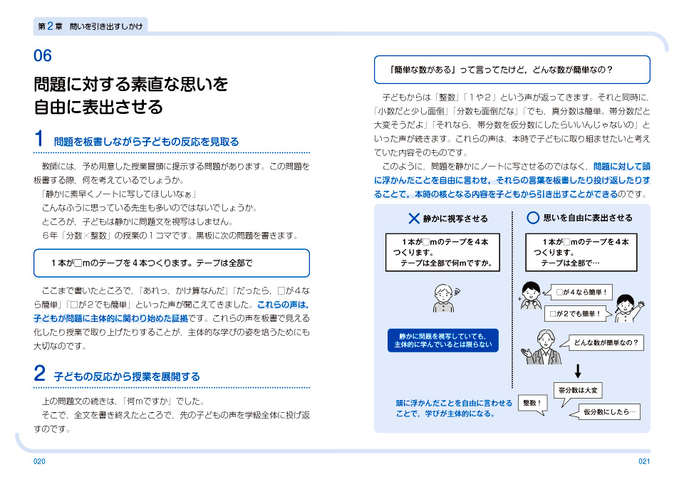 図解 算数の授業デザイン 主体的な学びを促す50のしかけ 8901