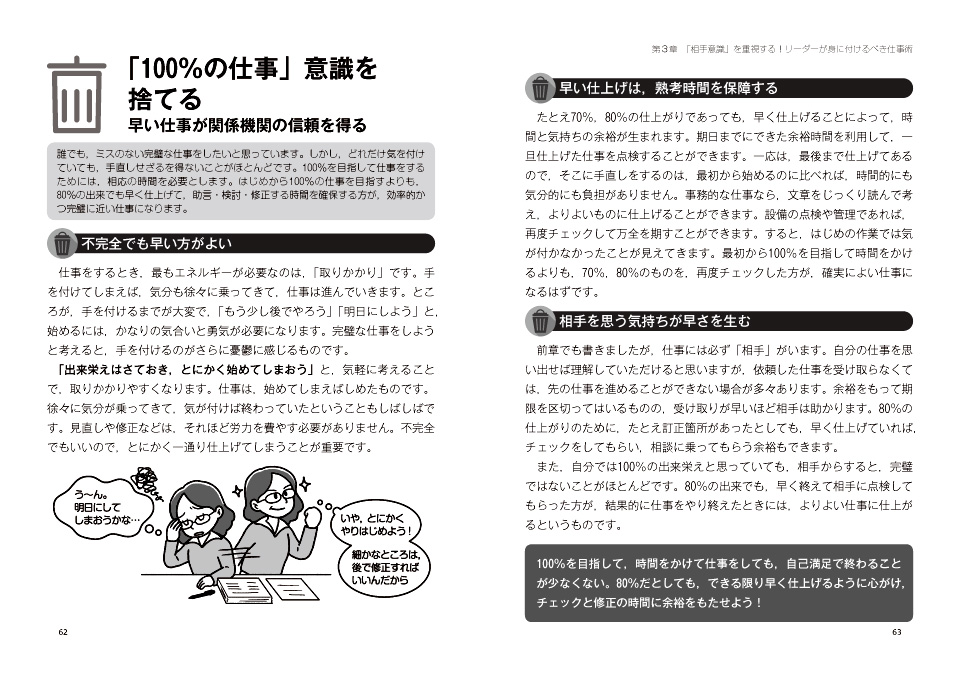 仕事に忙殺されないために超一流の管理職が捨てている６０のこと