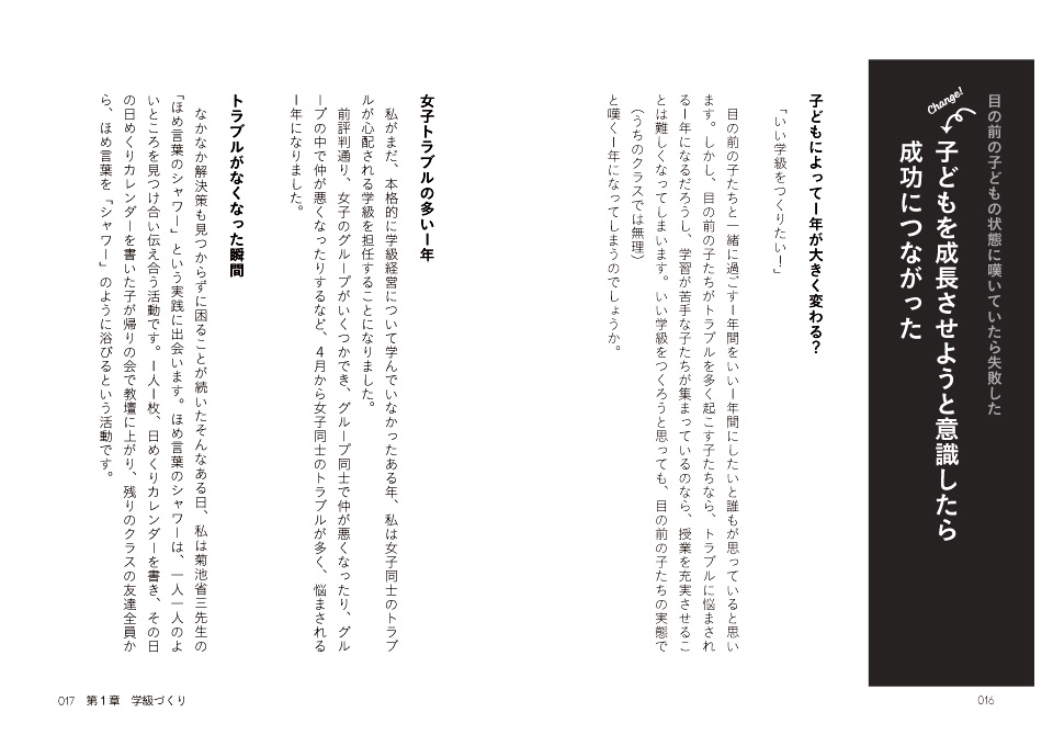 学級経営を「失敗してしまった先生」と「成功につながった先生」のちょっとだけ違う思考法 学級崩壊しそうだった教師が行ったらささいだけどジワジワ