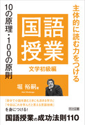 言語技術を生かした新国語科授業 小学校編4 ３年の説明文教材「自然の