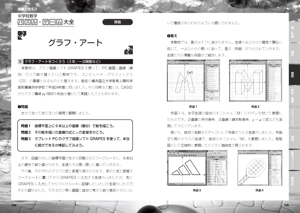 授業で使える 中学校数学パズル ゲーム大全