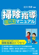 送料無料] 小学校の本 - 明治図書オンライン