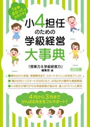 ６年間まるっとおまかせ！ 短時間でパッとできる 体育あそび大事典