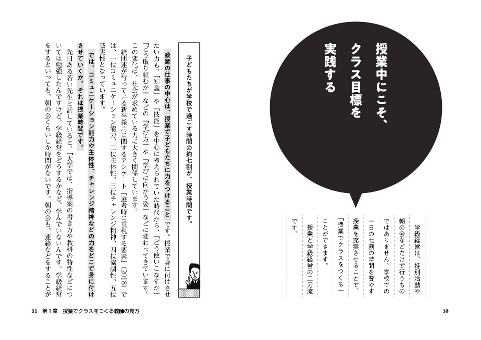 授業でクラスをつくる教師の見方 子どもと子どもをつなぎ、どう学ば