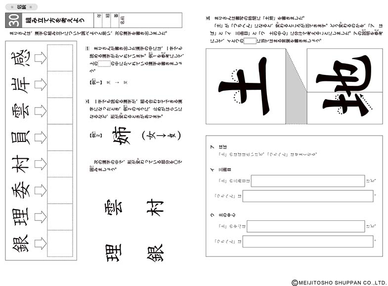 系統的な言語活動で鍛える 活用力を育てる国語ワークシート集 中学年編