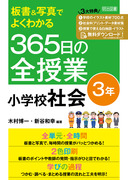 現代社会科授業理論：森分 孝治 著 - 明治図書オンライン