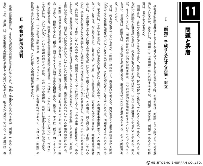 宇佐美寛・問題意識集11 「経験」と「思考」を読み解く