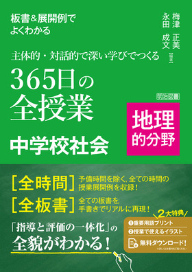 中学校社会科授業研究 ５/明治図書出版