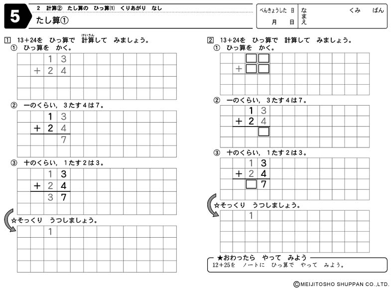 医学と教育との連携で生まれた グレーゾーンの子どもに対応した算数