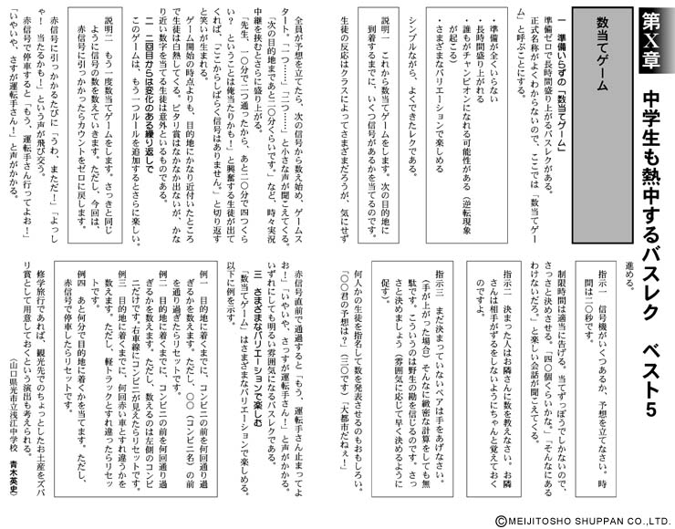 中学教師の仕事術 ３６５日の法則3 若いエネルギーがはじける 学級イベントを組織化