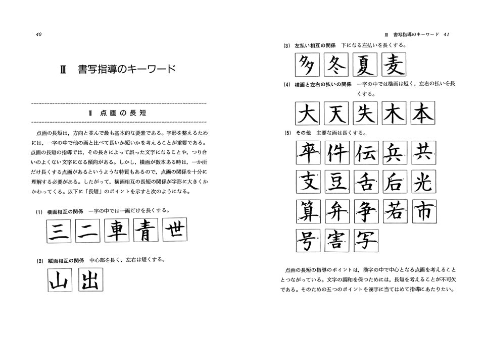 楽しい国語の授業7 だれでもできる書写指導 硬筆 毛筆指導入門