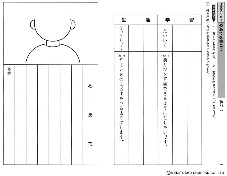 イラスト作文スキル 低学年 どの子も書く意欲モリモリ