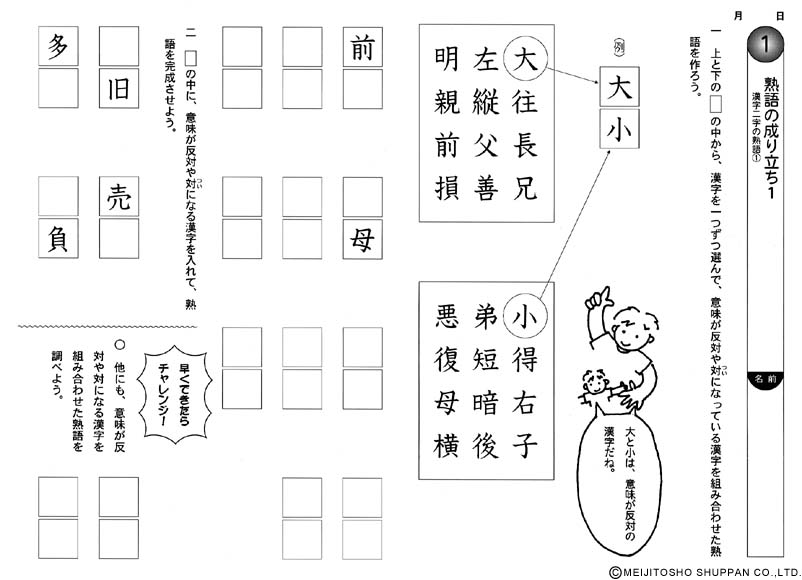 補充教材の開発〉シリーズ12 確かな学力を育てる国語６年ワーク