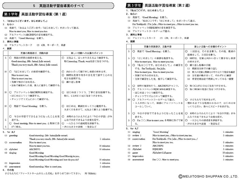 小学校英語活動 ３６５日の授業細案 すぐ使えるゲーム＆イラスト集