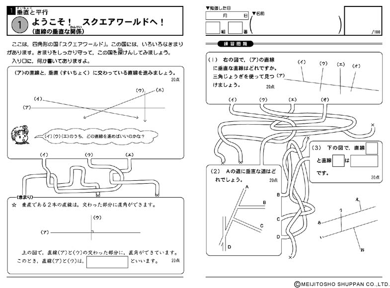 教え方のプロ 向山洋一全集65 学力向上のｔｏｓｓ算数ワーク 小学４年 図形 量と測定 編