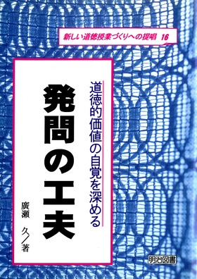 中古】 授業のための全発問 第１１巻/明治図書出版/渋谷孝の+spbgp44.ru